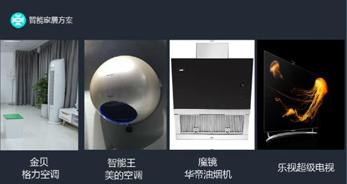 IoT时代  云知声助力家电企业智能化升级 