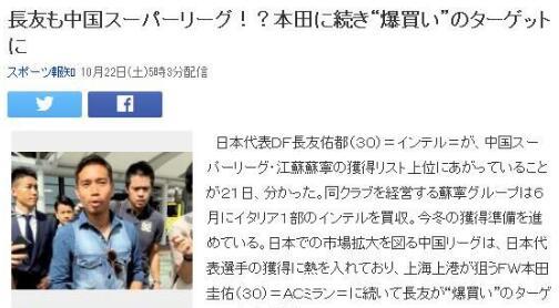 曝苏宁冬窗将收购国米日本国脚 身价达6500万