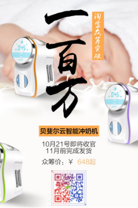 贝斐尔云智能冲奶机抢滩成功 引领智能育婴新风向