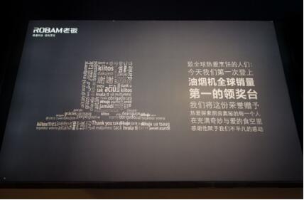  全球吸油烟机销量第一品牌——老板电器