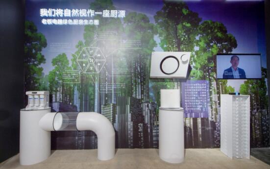 老板电器绿色厨房展示