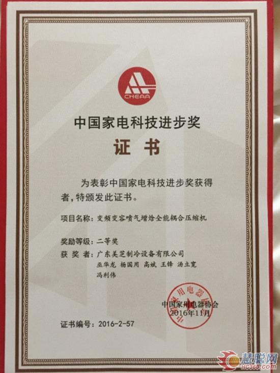 GMCC全能耦合压缩机夺得中国家电科技进步奖