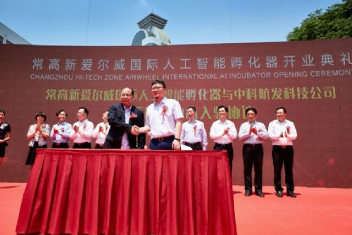 打造全球工程师的梦想之城 爱尔威人工智能孵化器强势落成