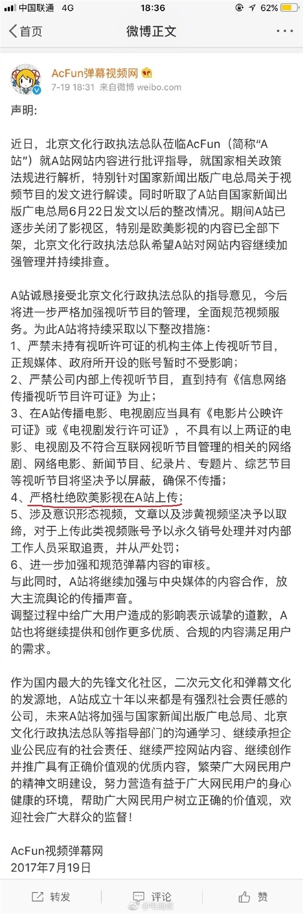 A站声明透露下架原因 同时杜绝欧美影视上传