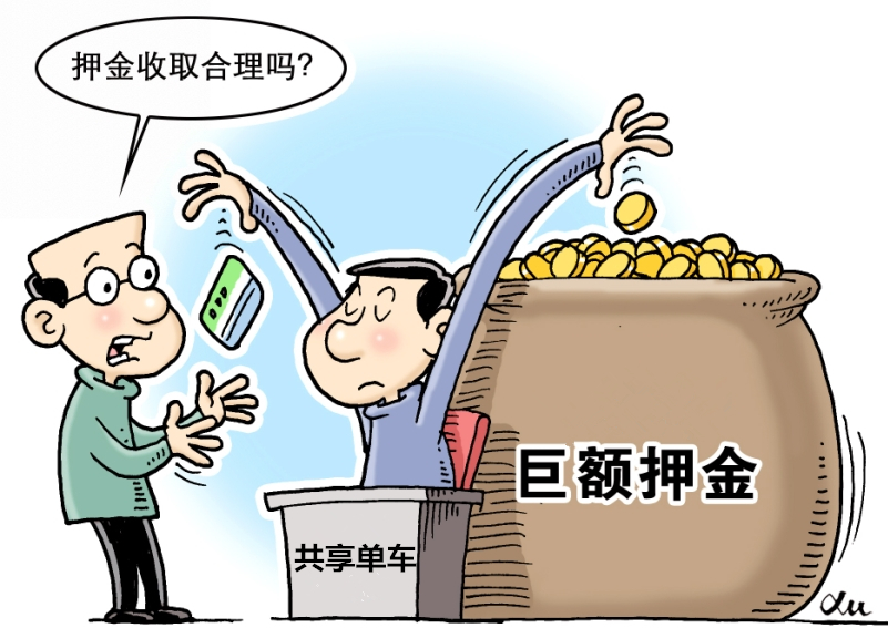 摩拜ofo被曝资金告紧 已挪用60亿用户押金补缺口